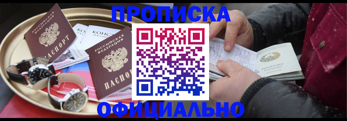 временная регистрация законно в Прокопьевске