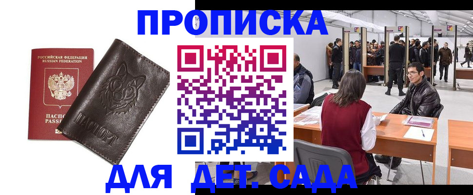 прописка штамп в Прокопьевске