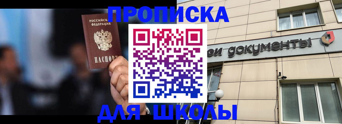 где прописаться в Прокопьевске