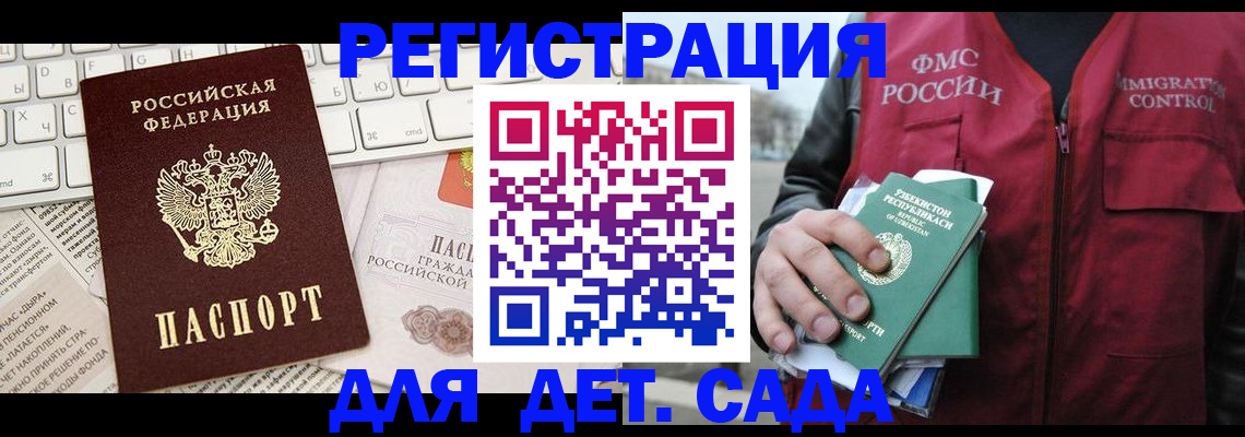 прописка в Прокопьевске